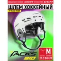 Шлем игрока хоккейный защитный CCM HT TACKS 910 SR WH, размер M (55.5-60 см), профессиональный, взрослый, белый