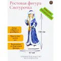 Ростовая фигура Снегурочка