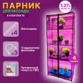 Парник-стеллаж для рассады 4 полки
