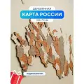 Карта России из дерева настенная 135x70 см