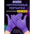Нитриловые перчатки - Wally plastic, 100 шт. (50 пар), одноразовые, неопудренные, текстурированные - Цвет: Фиолетовый; Размер M