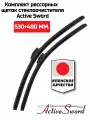 Комплект гибридных щеток Active Sword V9M 530+480 мм.