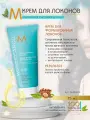 Moroccanoil Curl Defining Cream - Крем для укладки локонов 75 мл