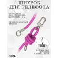 Шнурок-держатель для телефона Hoco GH6 Elegant series 1,8м, ярко-розовый
