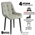 Стулья для кухни Румба / стулья кухонные из велюра 4 шт.