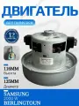 Двигатель мотор для пылесоса 2000W H-116 D-135