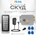 Комплект СКУД Ps-Link KIT-208C-G