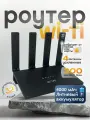 Wi-Fi-роутер с SIM-картой и аккумулятором 4000mAh, 600Mbps, 4 внешние антенны
