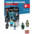 Конструктор для детей фигурки Мой мир 6 шт, Город мастеров