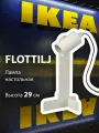Лампа настольная IKEA FLOTTILJ, бежевая, стиль лофт, питание от сети, цоколь GU10