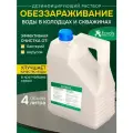Реагент Ecvols Biowell Биовелл дезинфицирующий раствор для обеззараживания воды в колодце, средство для колодцев, 4 л