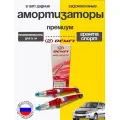 Амортизаторы задние 2шт для Лада Гранта Спорт газ/масло Демфи Премиум (ВАЗ 21905)