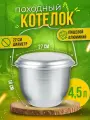 Котелок PROFI HOUSE, пищевой алюминий, серебристый, литой, 4,5л