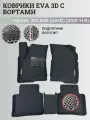 Коврики Хавал Джолион (4WD) / Haval Jolion (2021-2024) полный привод, с бортиками, 3D ковры EVA, ЕВА, ЭВА с бортами+подпятник+логотип