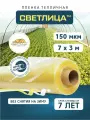 Пленка для теплиц и парников Светлица 7x3 м, 150 мкм, парниковая, многолетняя
