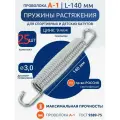 Пружина растяжения для каркасного батута 140 мм усиленная, комплект 25 штук