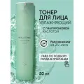 Limoni Тонер Hyaluronic Ultra Moisture 50 мл 156 г 1 шт. пластиковая банка с дозатором