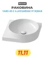 Раковина Ravak Yard 45 C XJX01245000 угловая Белая фарфор подвесная 45 Чехия
