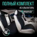 Полный комплект накидки на сиденья авто из алькантары L PK. Черный/синий кант
