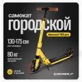 Самокат городской Dewolf DeScoot 180 PRO, цвет Yellow gem