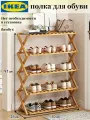 Деревянная складная вешалка для обуви IKEA, подходит для коридоров, дверных проемов, комнат, ванных комнат, бамбуковые стеллажи для хранения, желтый, 5 этажей