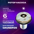 Ротор насоса (против часовой стрелки) GRUNDFOS UP (втулка 40мм, колесо 72,3/32,3мм) UP 15-60 AO, 90W 1-скорость
