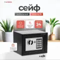 Сейф для денег и документов SAFEBURG SB-170 BLACK, 17х23х17 см, электронный кодовый замок, мини сейф для дома, черный