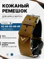 Ремешок для часов apple watch 42 44 45 46 49 мм натуральная кожа, цвет коричневый