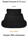 Коврик ЭВА в багажник для Toyota Fortuner II (15-н. в.). ЕВА соты от SUPERVIP для Тойота Фортунер 2. Черный цвет.
