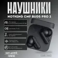Беспроводные наушники Nothing CMF Buds Pro 2 (New 2025) с шумоподавлением, Dark gray, B187
