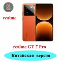 Смартфон Realme GT7 PRO CN 5G Snapdragon 8 6,78 дюйма 5G NFC двойной громкоговоритель 6500 mAh 16/512 GB оранжевый