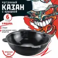 Узбекский казан чугунный Наманганский 6 л плоское дно для костра и плиты, черный + специи и книга рецептов в подарок