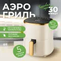 Электрический аэрогриль Camel Air Fryer 5 л – Многофункциональная аэрогрильница для здорового питания