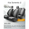 Чехлы на сиденья Kia Sorento 2 2009-2018 (Экокожа) Серия PRO