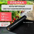 Пленка для мульчирования