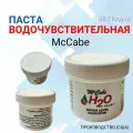 Паста водочувствительная McCabe (H2O Plus)