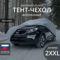 Тент чехол для автомобиля. Минивен. Всесезонный. Размер 2XXL. Защита от снега и дождя