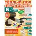 Инфракрасный теплый пол Eastec PTC 6 м х 50 см 660 Вт комплект саморегулирующий TLS-50-6 + механический регулятор