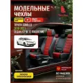 Чехлы на Тойота Королла E210 из экокожи 2018-2022