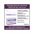 Катетер Нелатон женский INEKTA CH12 20 см, 100 шт/уп