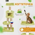 Комплекс для кошек с домиком и игрушкой, когтеточка с лежанкой высокая Хвастун зелёный