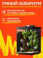 Умный аквариум Mijia Smart Desktop Fish Tank (MYG200) Space Gray