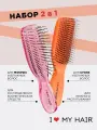 Набор TRAVEL 2 в1 расческа для волос, размер S, I LOVE MY HAIR