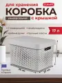 Коробка для хранения вещей/обуви/игрушек с крышкой и перфорацией для дома/гардеробной, Curver INFINITY - 17 л, серый, 4742