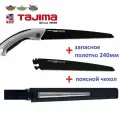 Ручная пила TAJIMA Aluminist (ALSA240) + запасное полотно 240мм с покрытием (поясной пластиковый чехол, алюмин. ручка)