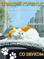 Мягкая игрушка Спящая кошка с котенком в лежанке, на панель авто