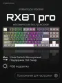 Беспроводная механическая игровая клавиатура CYBERLYNX RX87 PRO, подсветка, RGB, Mute Switch, черная, черно-белая