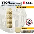 Угол наружный из ПВХ для фасадных панелей Docke DUFOUR, (Каменная кладка), Инсбрук, 8 шт