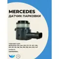 Новый Датчик Парковки на Mercedes A0009055604 W203 W211 W209 W219 R230 W164 X164 W251