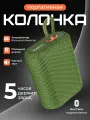 Колонка беспроводная Hoco BS47 , USB, FM, TF card, зеленый